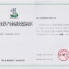 河北省水泥生產(chǎn)企業(yè)標(biāo)準(zhǔn)化化驗室證書
